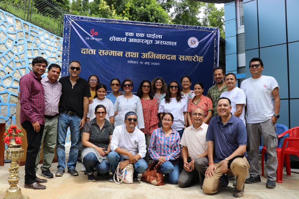 दाताहरूको सम्मान तथा अभिन्नदन कार्यक्रम